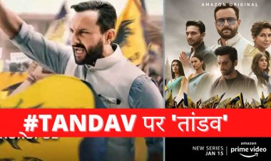 बवाल के बीच 'तांडव' के डायरेक्टर ने मांगी माफी, कहा- किसी की भावना आहत नहीं करना चाहते